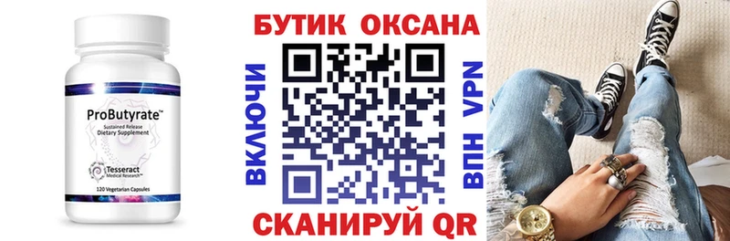 как найти закладки Нарьян-Мар Бутират 99%