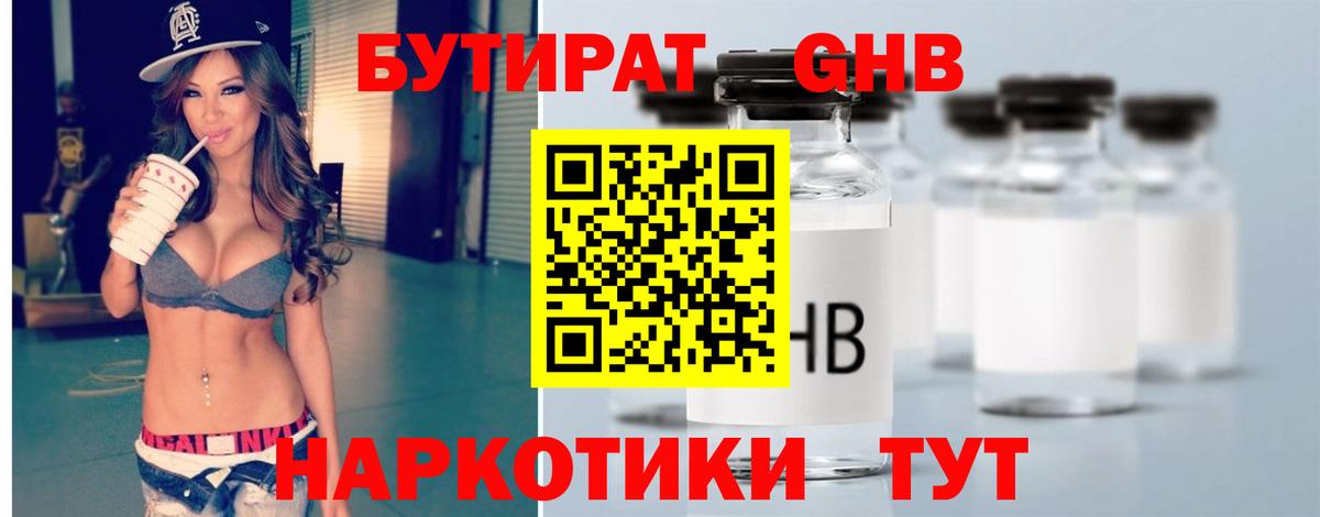 БУТИРАТ вода Нарьян-Мар