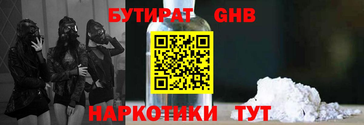 БУТИРАТ BDO 33%  Вход с VPN  Нарьян-Мар 