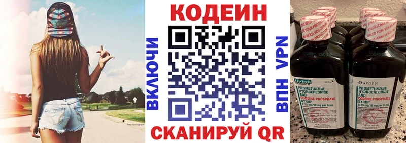 Codein напиток Lean (лин)  Нарьян-Мар 