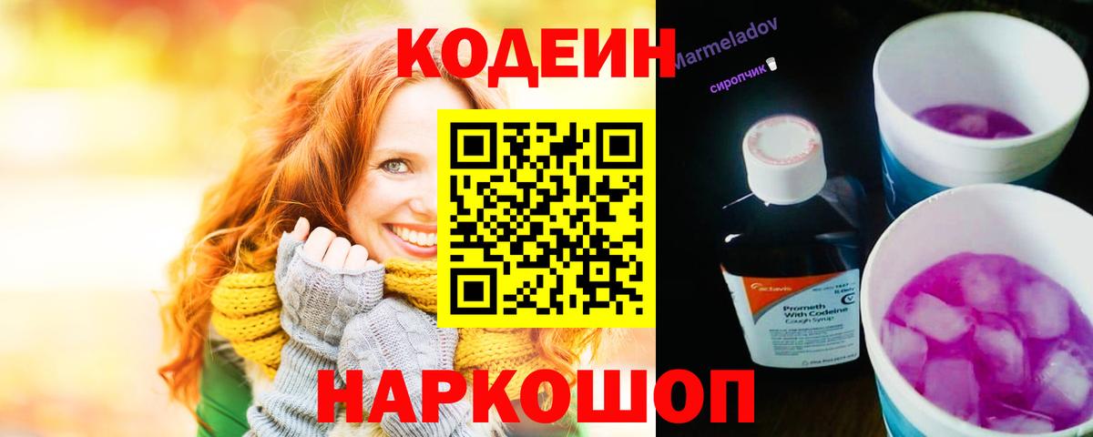 Нарьян-Мар  Кодеиновый сироп Lean Purple Drank  Вход с VPN 