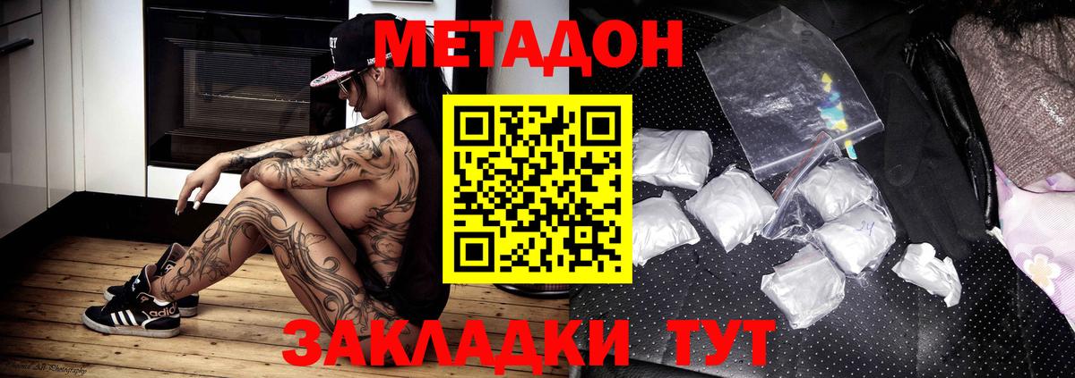Нарьян-Мар  МЕТАДОН methadone  Вход с VPN  Метадон methadone 